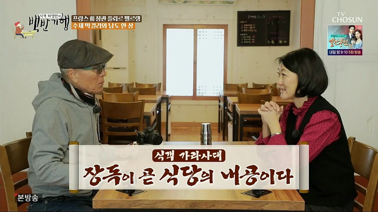 식객 허영만의 백반기행.연말특집.E182.221231p.H264-F1RST.mp4_20221231_171956.871.jpg