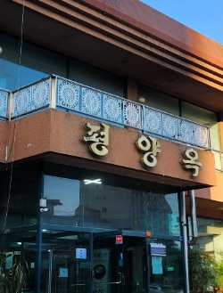 전현무계획2 인천 신흥동 공구상가 근처 시청자 추전 해장국 맛집 평양옥 