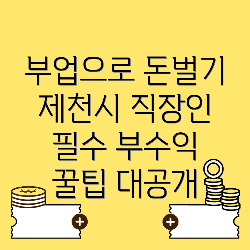 부업