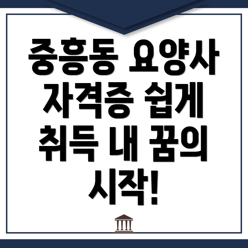 요양보호사 자격증