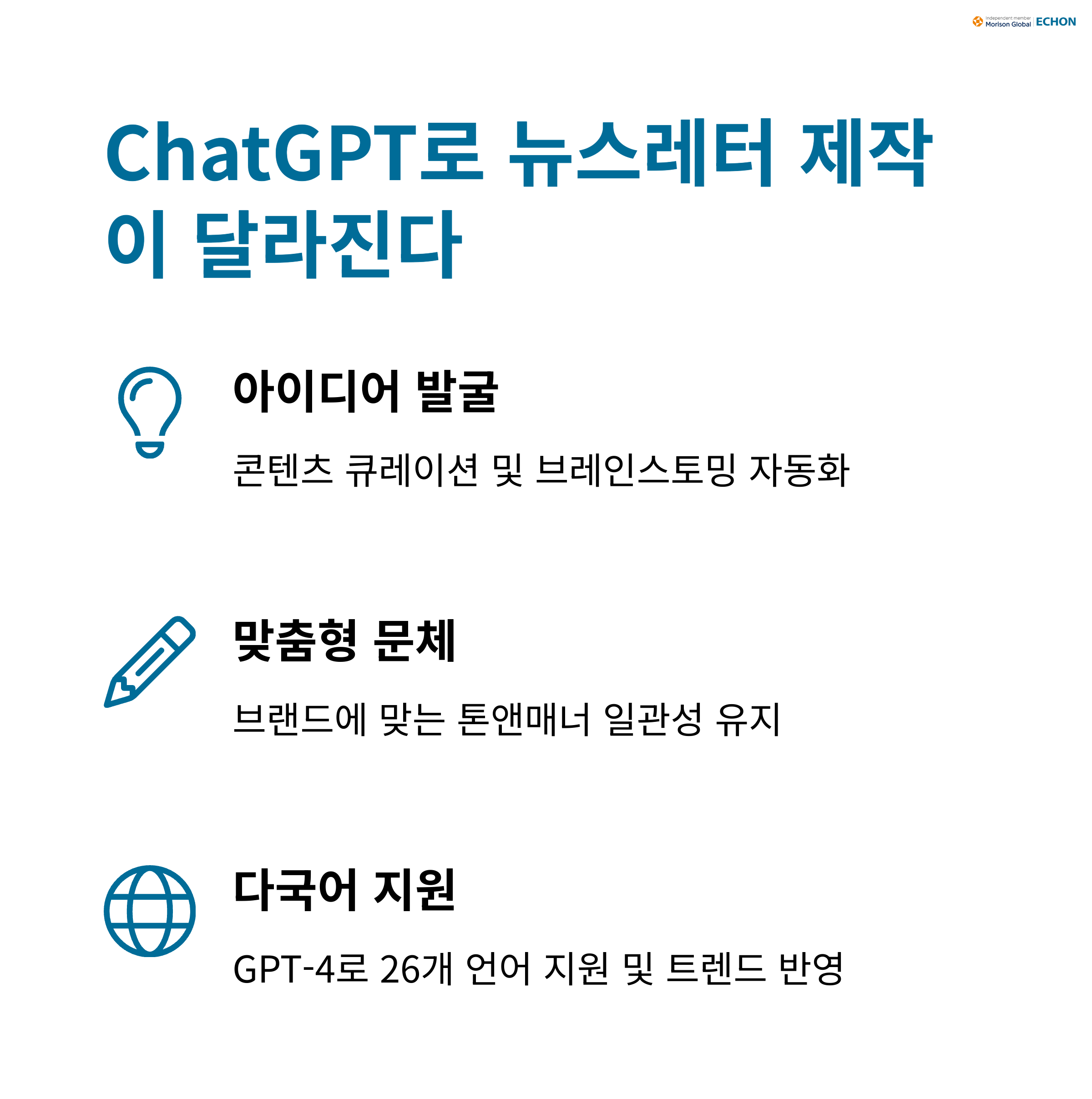 뉴스 레터 콘텐츠 Chat GPT