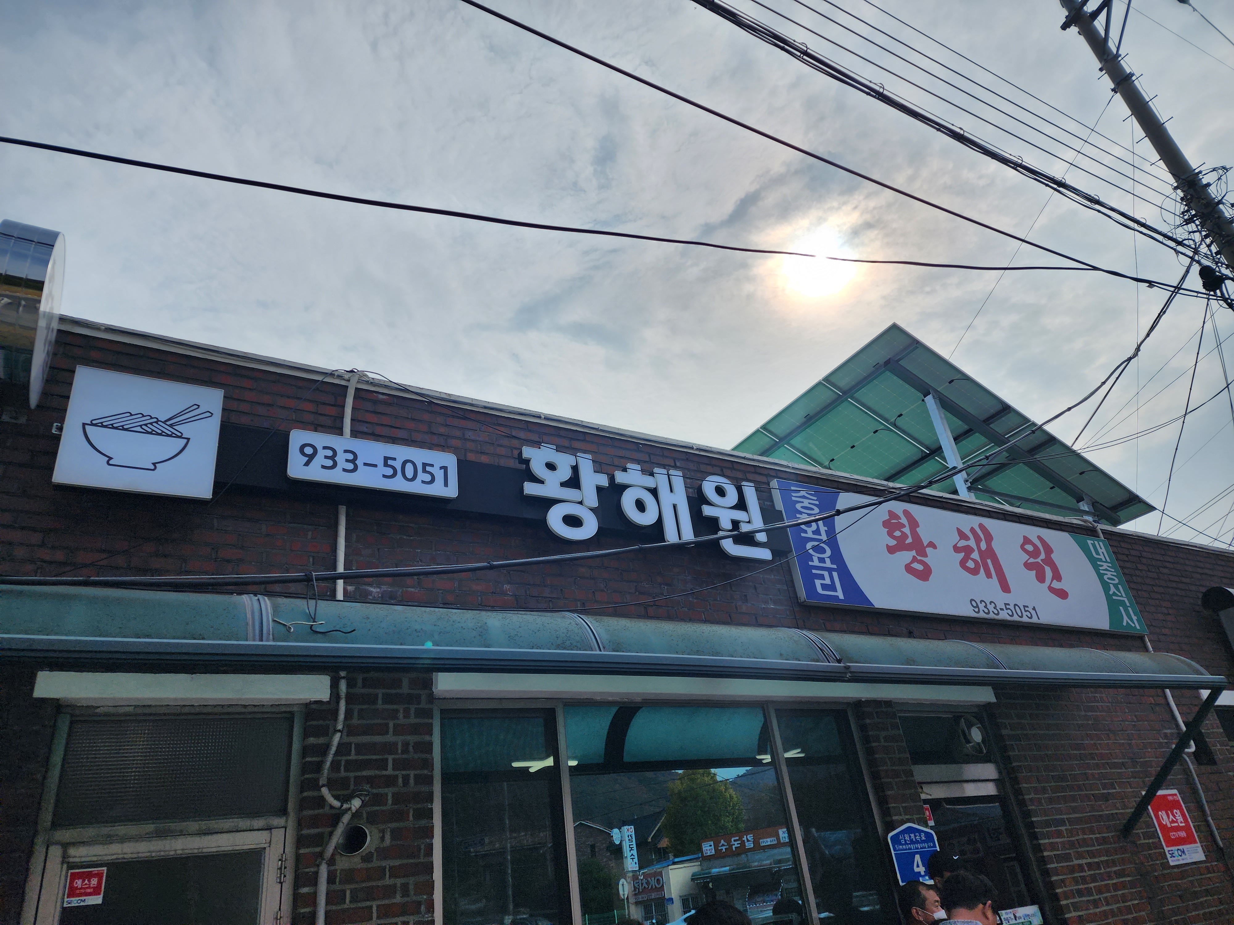 황해원 이미지