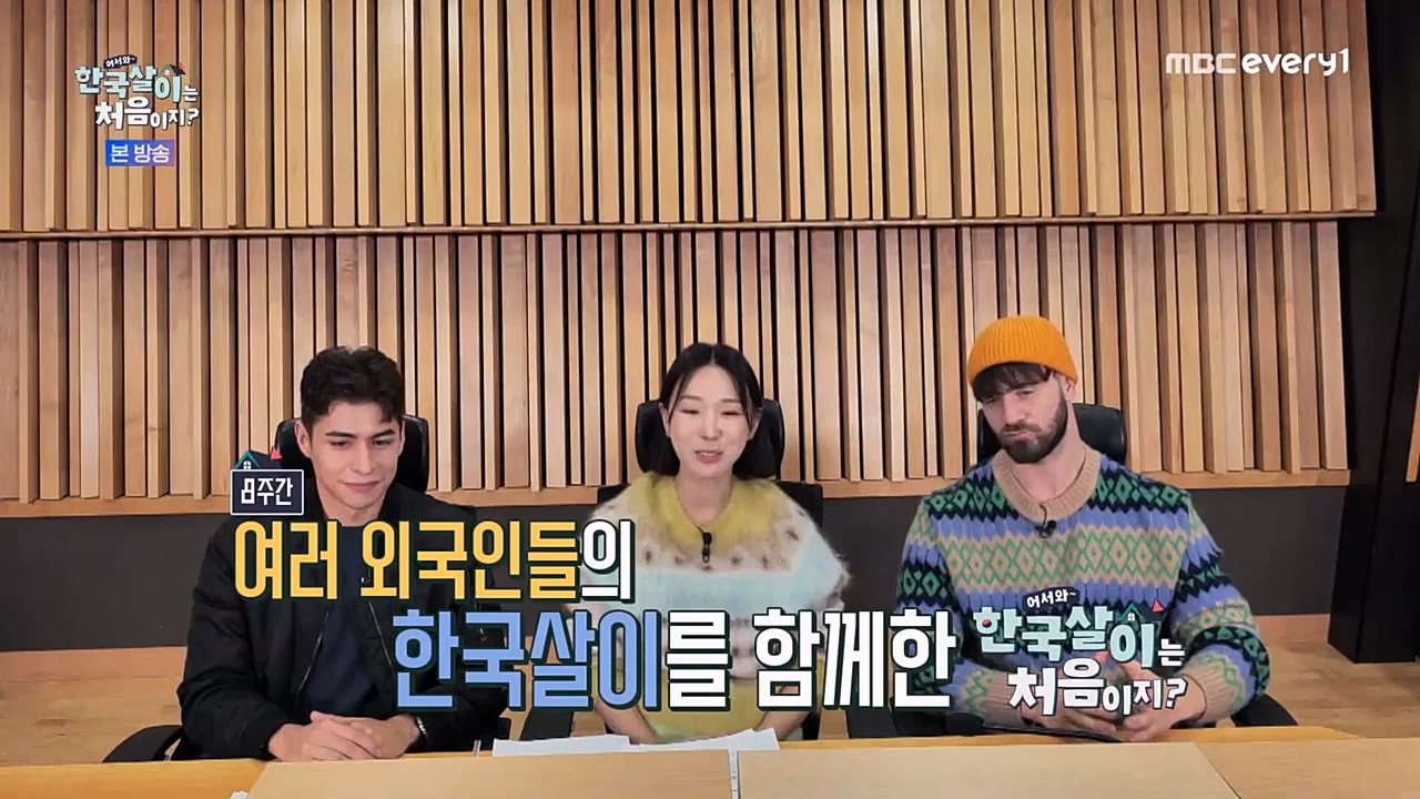 어서와 한국살이는 처음이지.E08.230208p-NEXT.mp4_20230209_194927.834.jpg