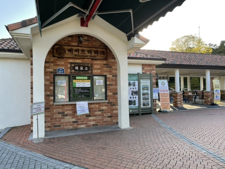 세종 가볼만한곳세종 가볼만한곳베어트리파크 6