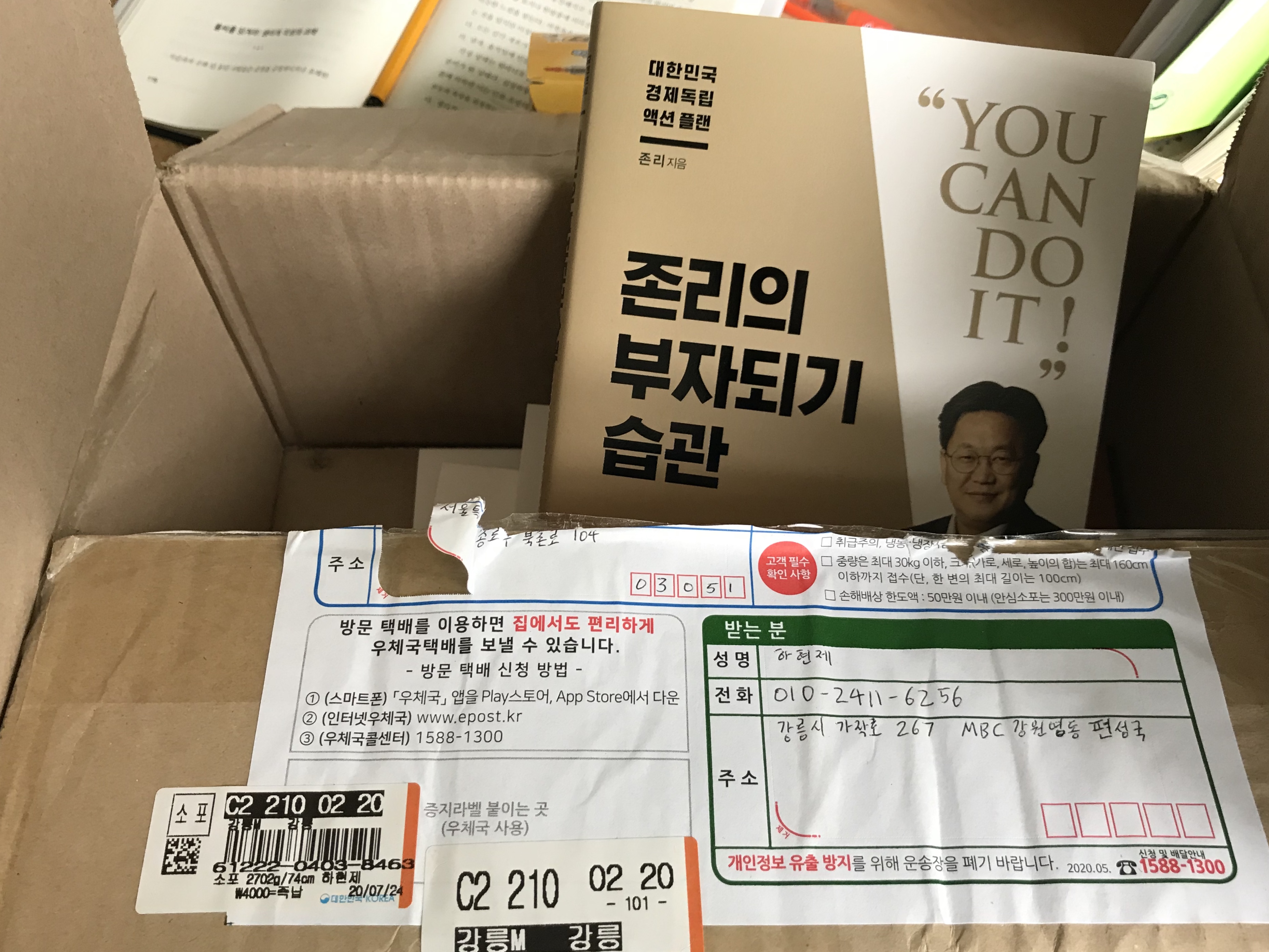  존리 대표 책 언박싱