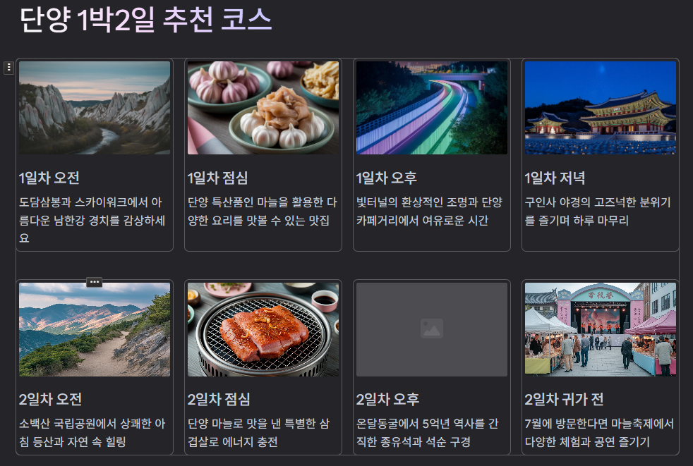 단양 1박2일 추천 여행코스