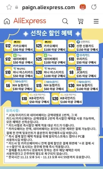 알리 광군제 기간 쿠폰 프로모션 코드_8