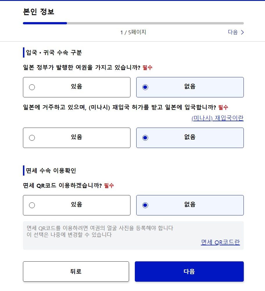 비짓재팬웹 등록방법 일본입국신고서 동반가족(안보면 손해) 7 비짓재팬웹 면세QR코드
