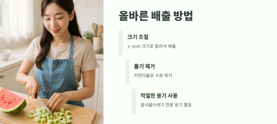 수박껍질 음식물쓰레기 분리배출 꿀팁 4