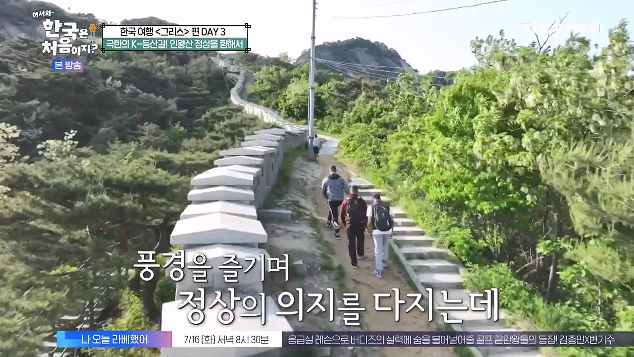 어서와 한국은 처음이지 시즌2.E322.240712p-NEXT.mp4_20240712_204130.386.jpg