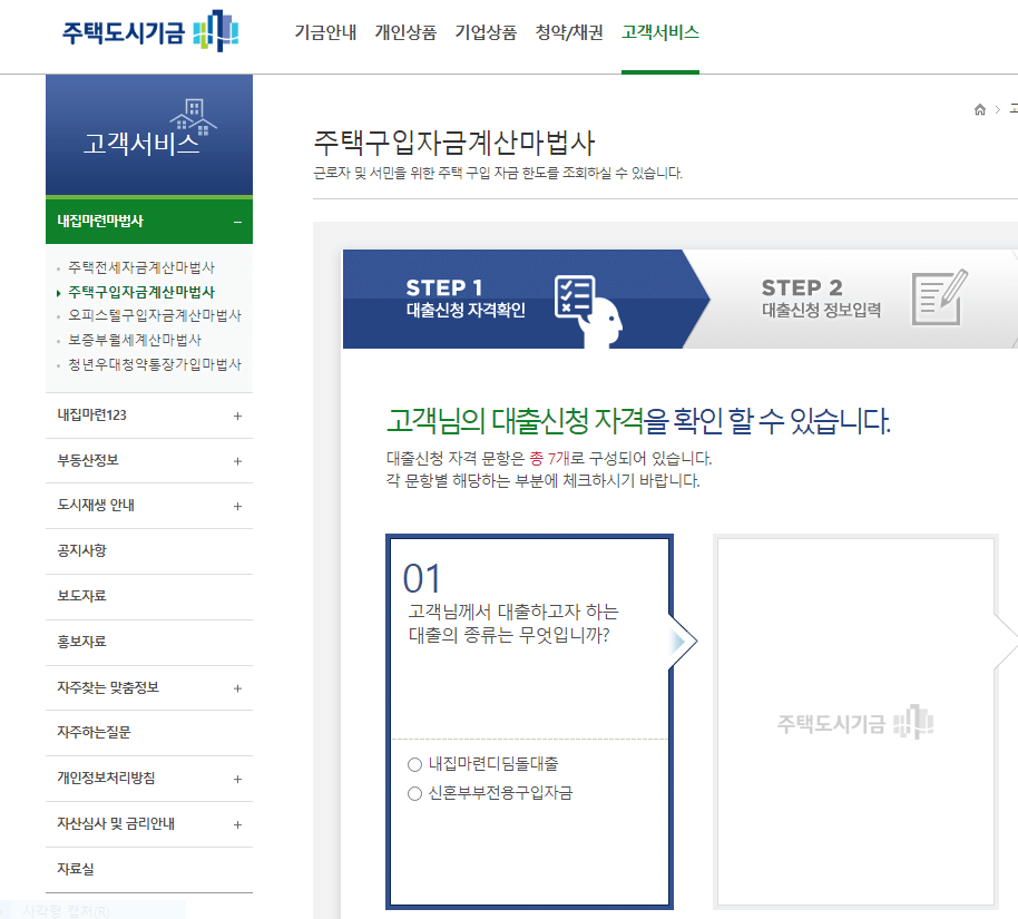 디딤돌 대출 금리 주택도시기금 한국주택금융공사 상환기간