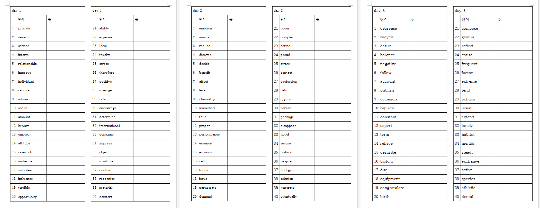 워드마스터 수능 2000 pdf 다운로드