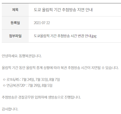  연금복권 추첨 시간 (올림픽) 연금복권64회