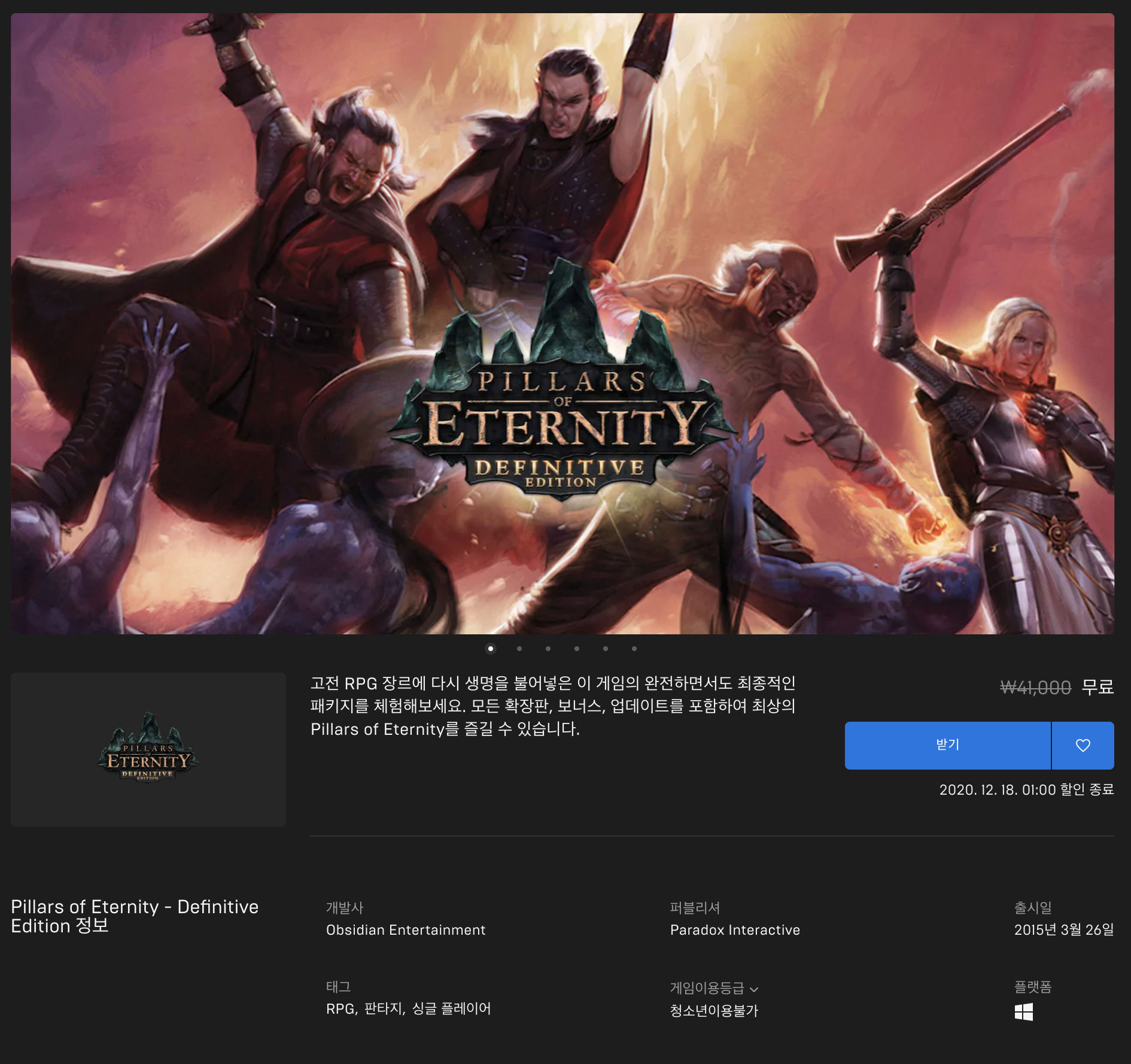  [무료] 에픽게임즈 무료게임 Pillars of Eternity - Definitive Edition, Tyranny - Gold Edition (2020년 12월 18일 새벽 1시까지)