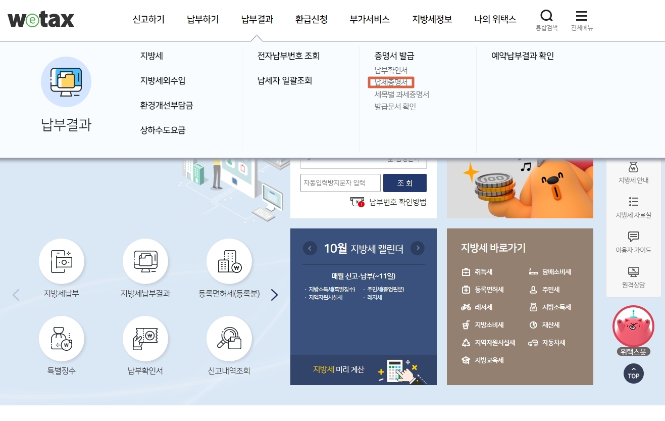 위택스-홈페이지