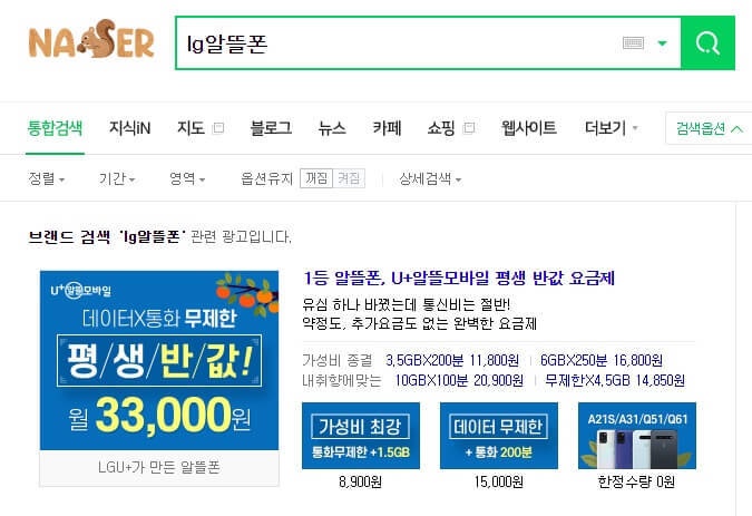 저렴한 전화 요금제 비교 사이트