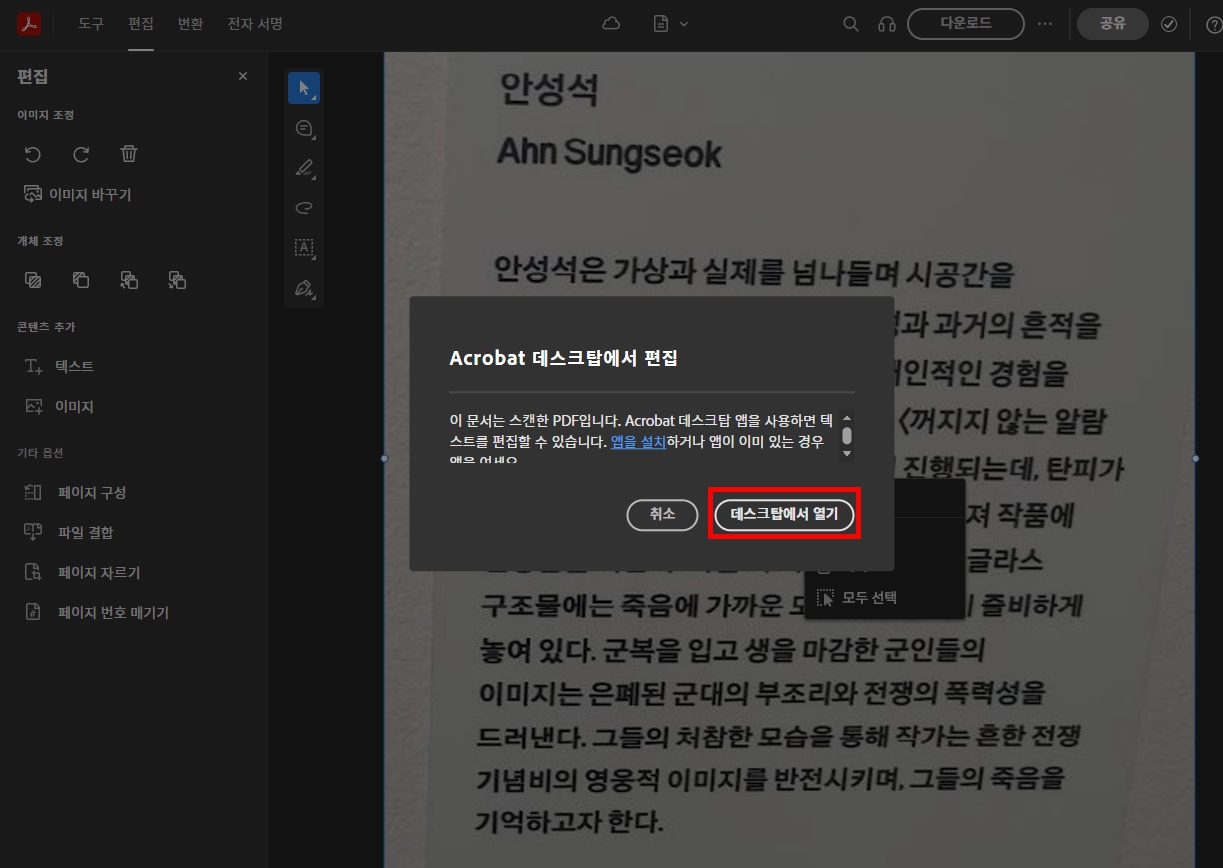 애크로뱃 PDF OCR