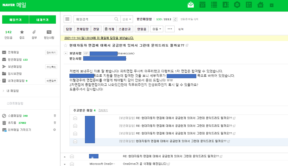  면접 도와주기: 현대자동차 1차면접 합격했대~~~