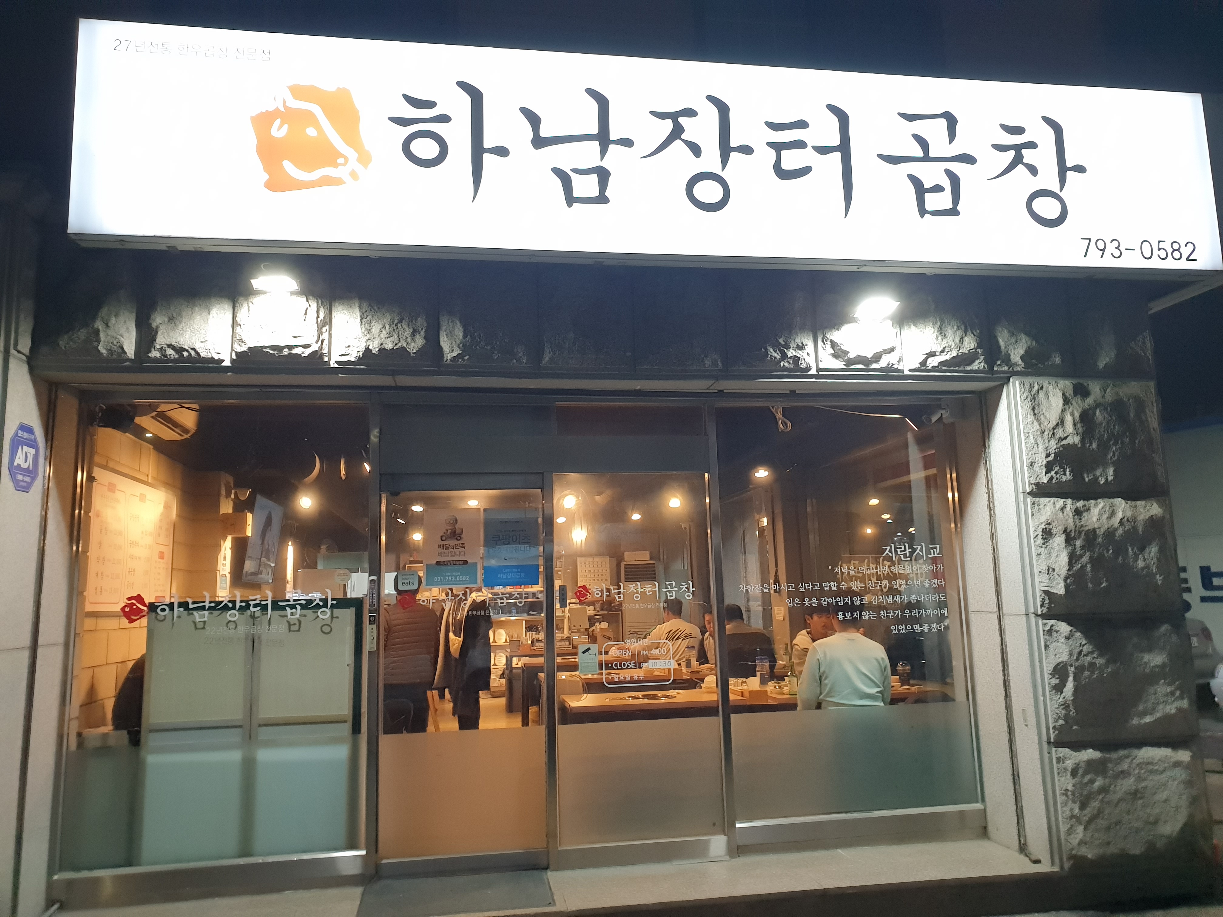 하남장터곱창 이미지
