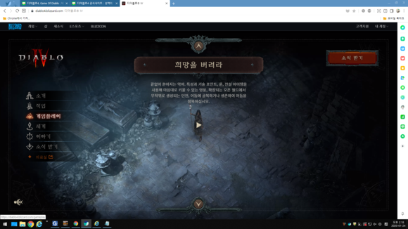  희망을 버려라, 게임플레이 영상, 디아블로4 공식사이트