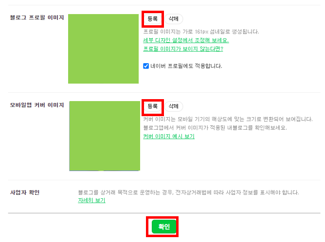 네이버 블로그 기본 꾸미기 설정 방법