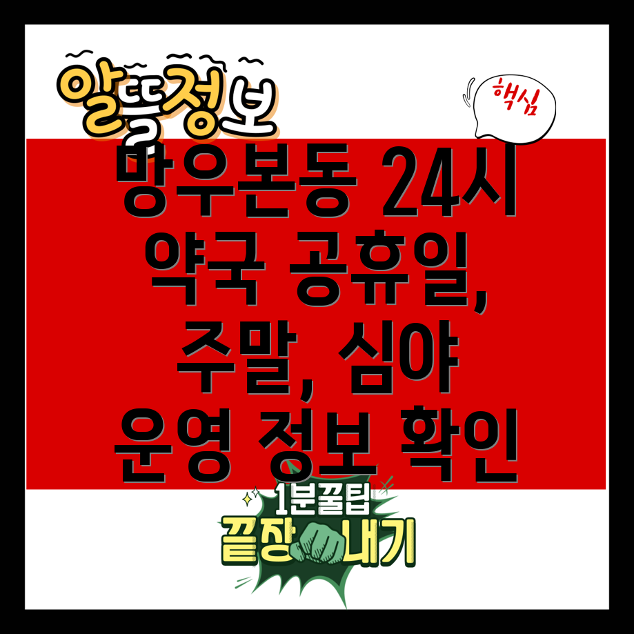 망우본동 약국