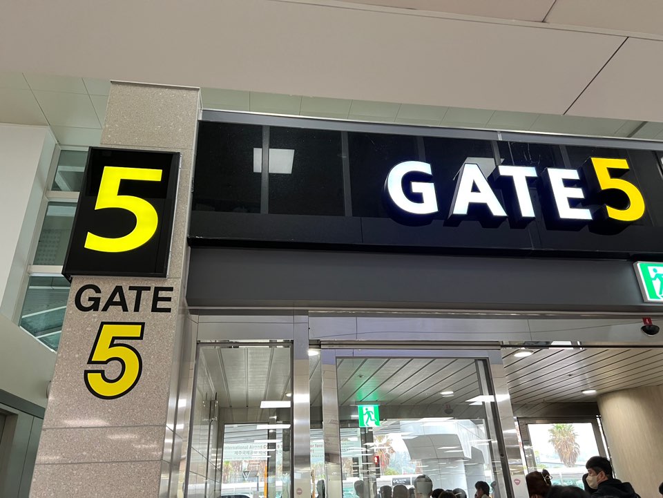 제주 국제 공항 Gate 5