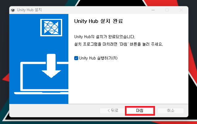 Unity Hub 설치 완료