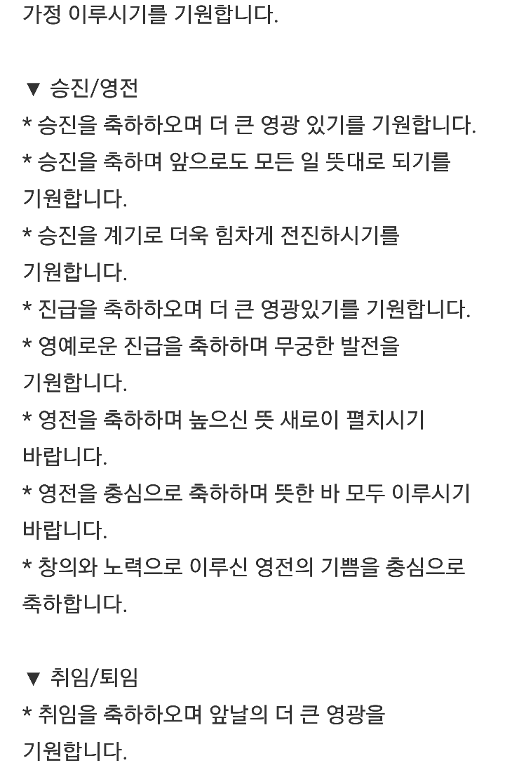 경조사 인사말 문자 메세지 모음 총정리