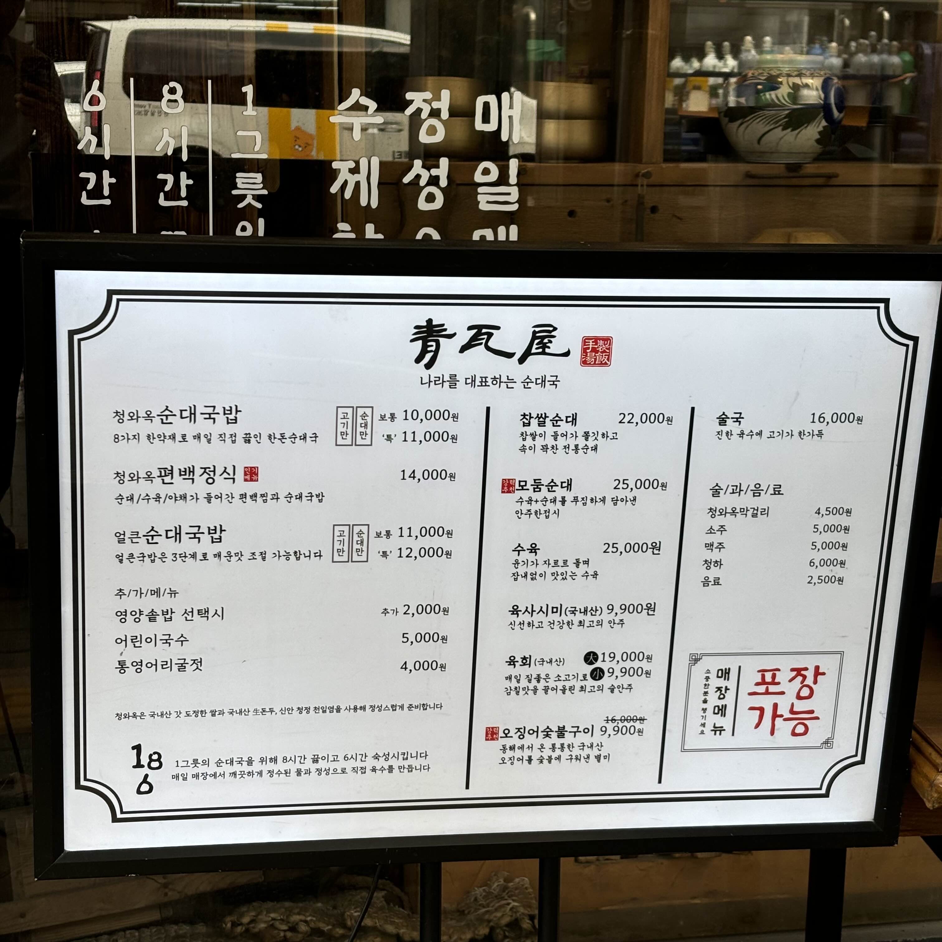 청와옥메뉴판
