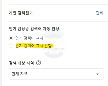 인기_검색어_사용_중지