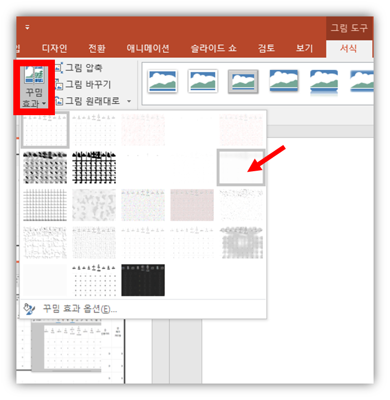 꾸밈효과 적용하기