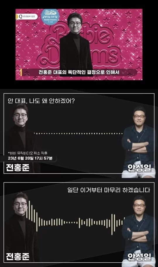  "저는 손 털겠습니다"…피프티 피프티 사태, 전홍준-안성일 녹취 추가 공개