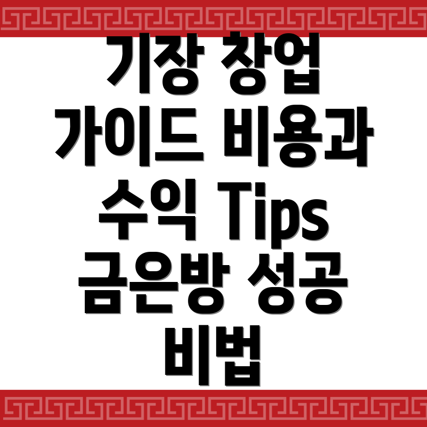 부산 금은방 창업