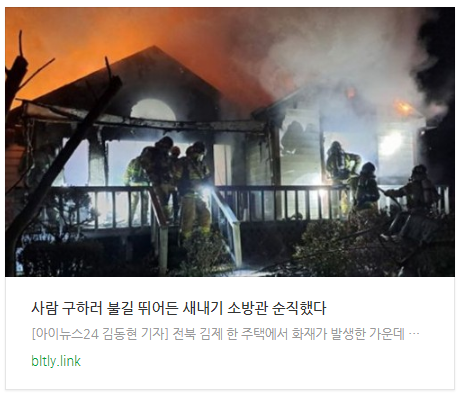  [오후뉴스] 사람 구하러 불길 뛰어든 새내기 소방관 순직했다