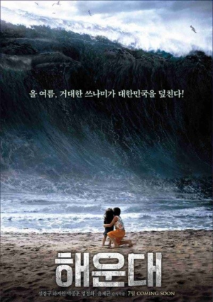  [영화 추천] 해운대 - 정보/줄거리/리뷰/예고편