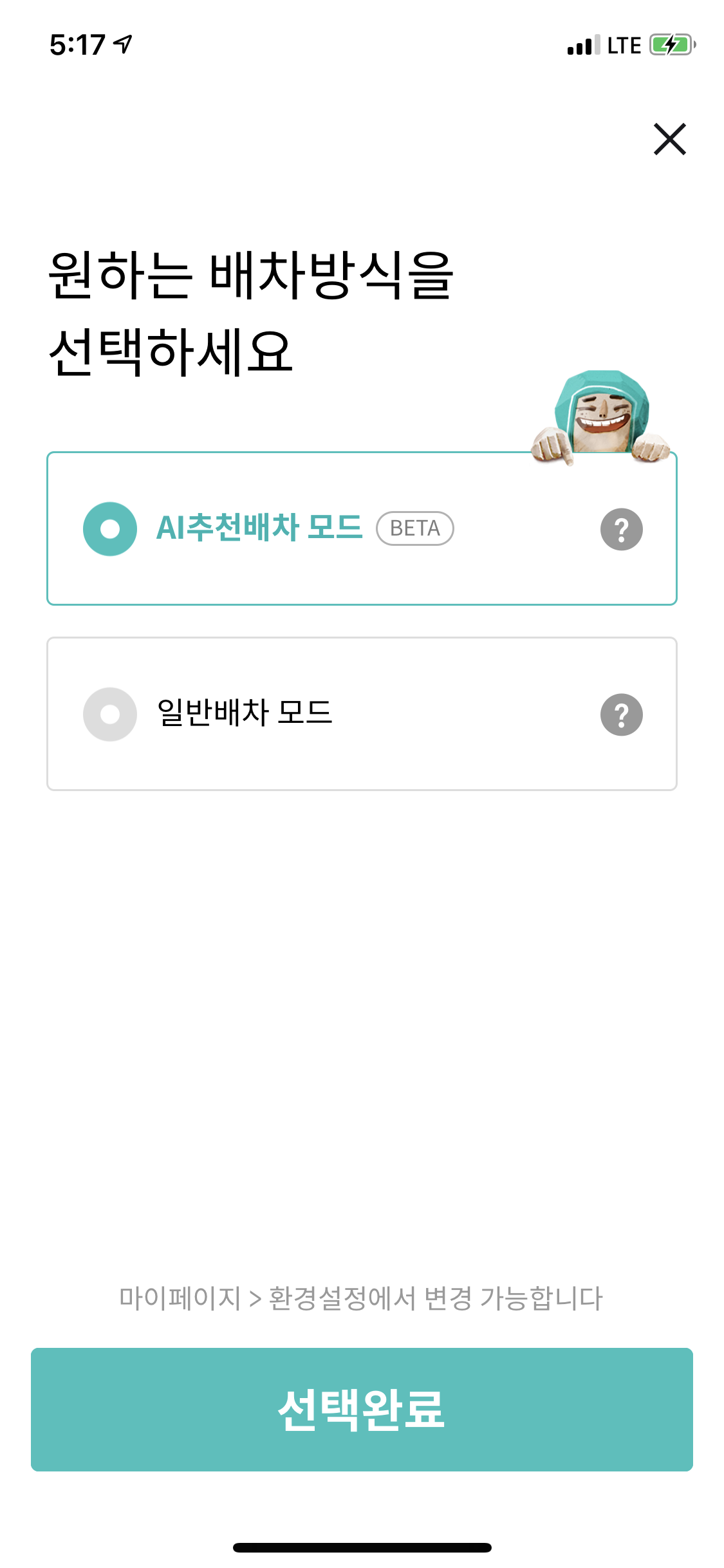  배민커넥트 AI추천배차 VS 일반배차