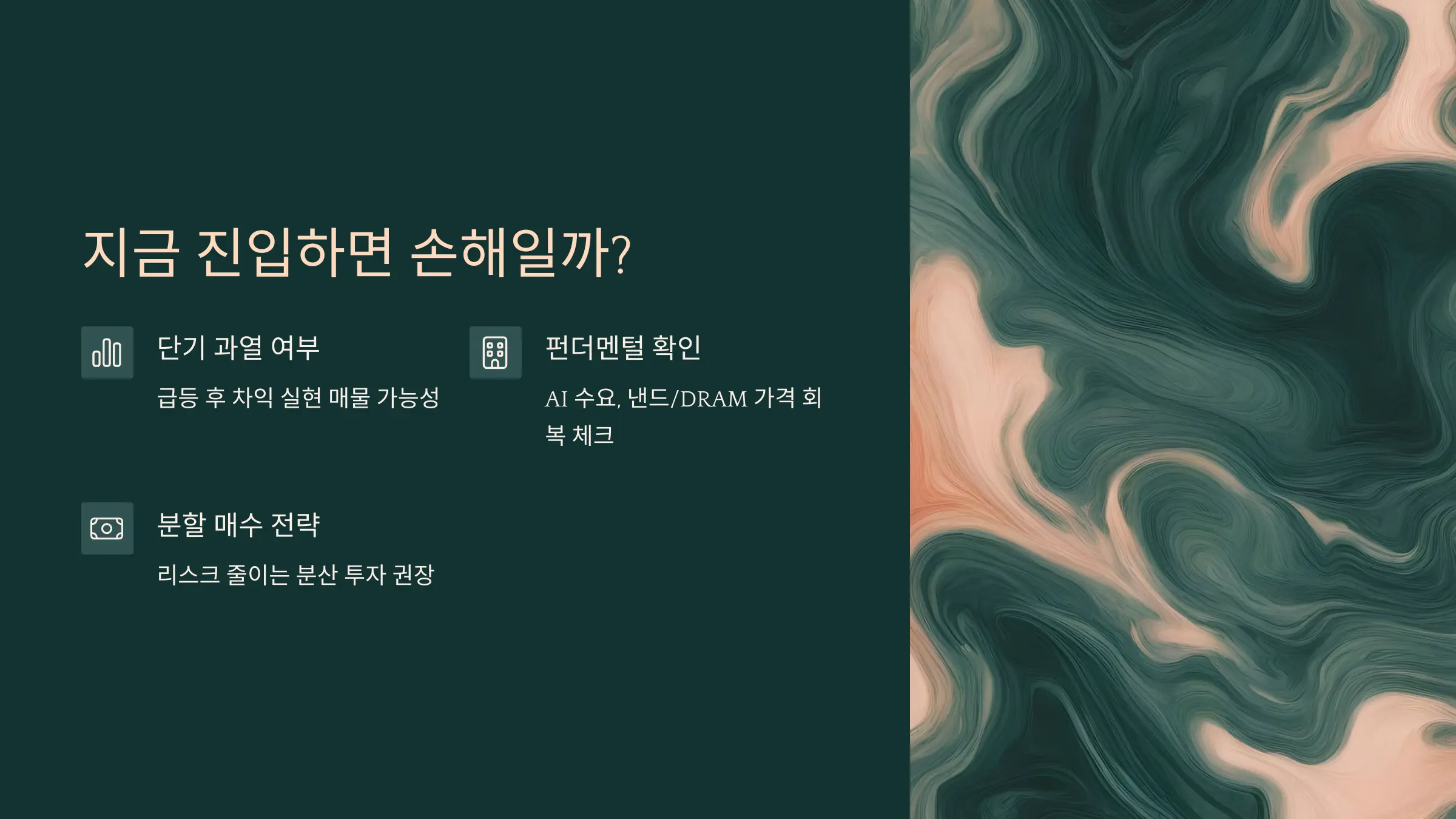 지금 진입하면 손해일까? 이미지