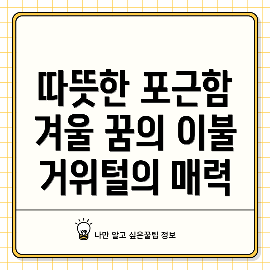 거위털 이불