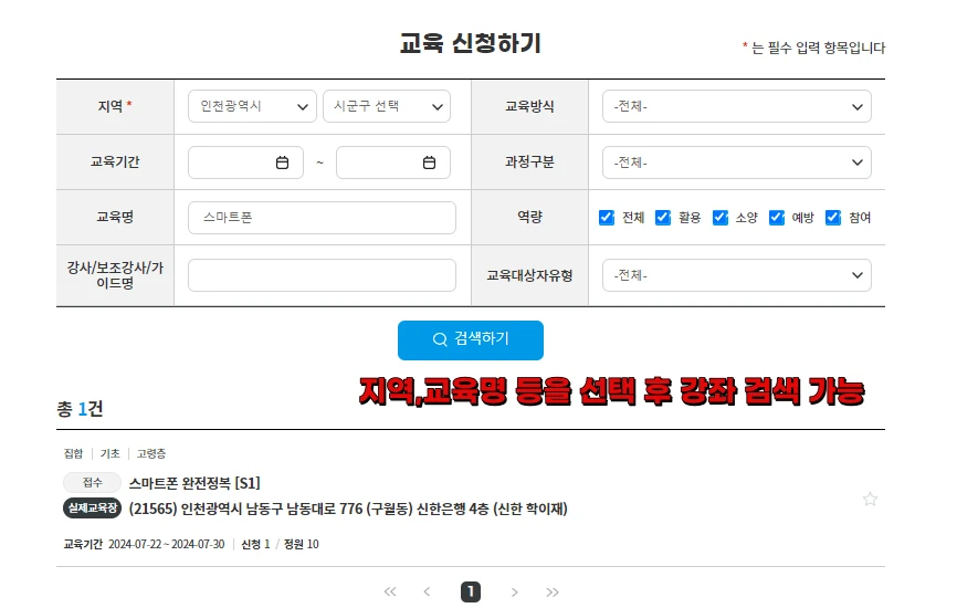 디지털배움터 정보 총정리 - 스마트폰, 키오스크 무료교육 소개