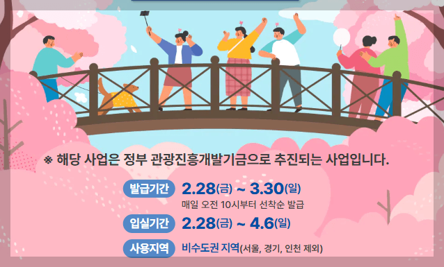 숙박세일 페스타