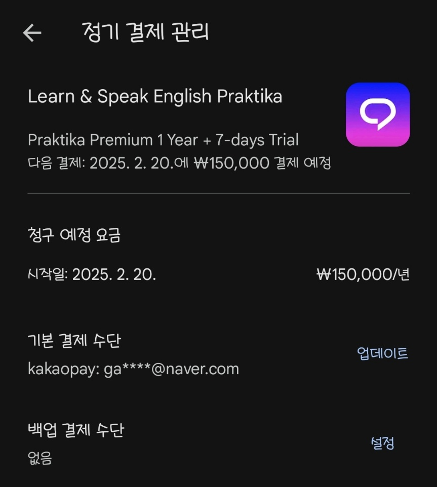 구글 플레이스토어 결제 됨