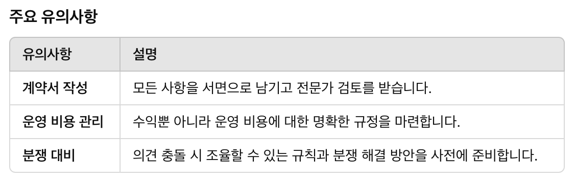 법적·운영적 유의사항