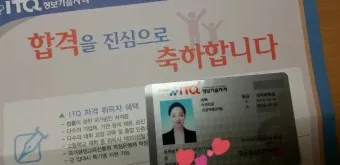 itq자격증 갱신 유효기간 조회 발급기관 시험과목_6