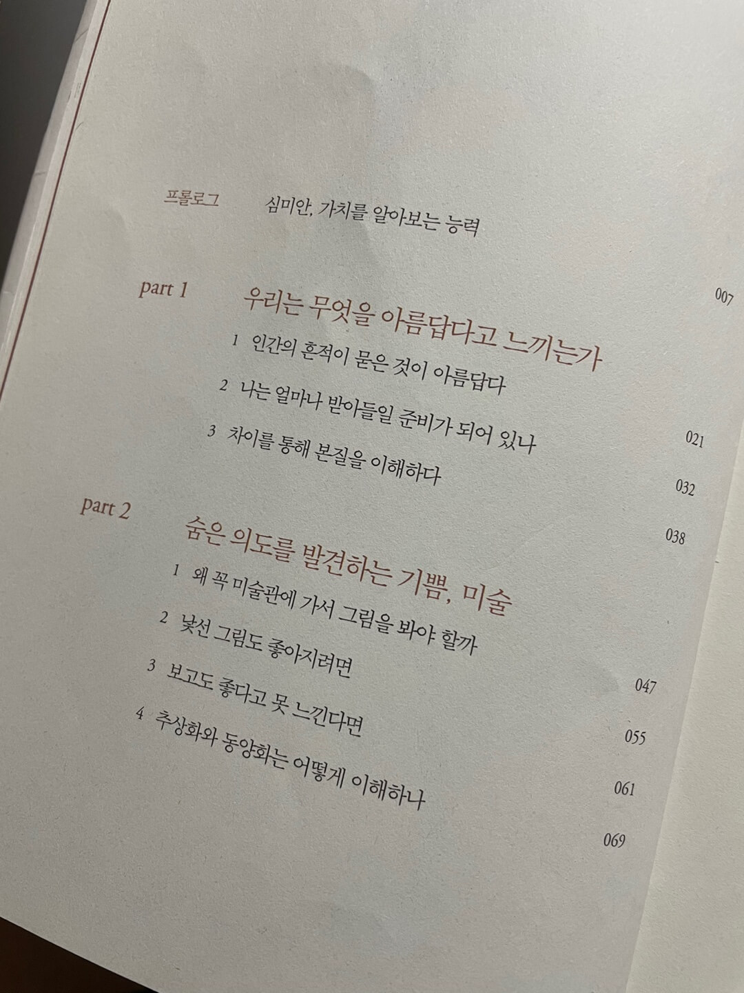 심미안수업 윤광준