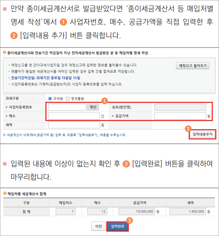 부가가치세 신고방법