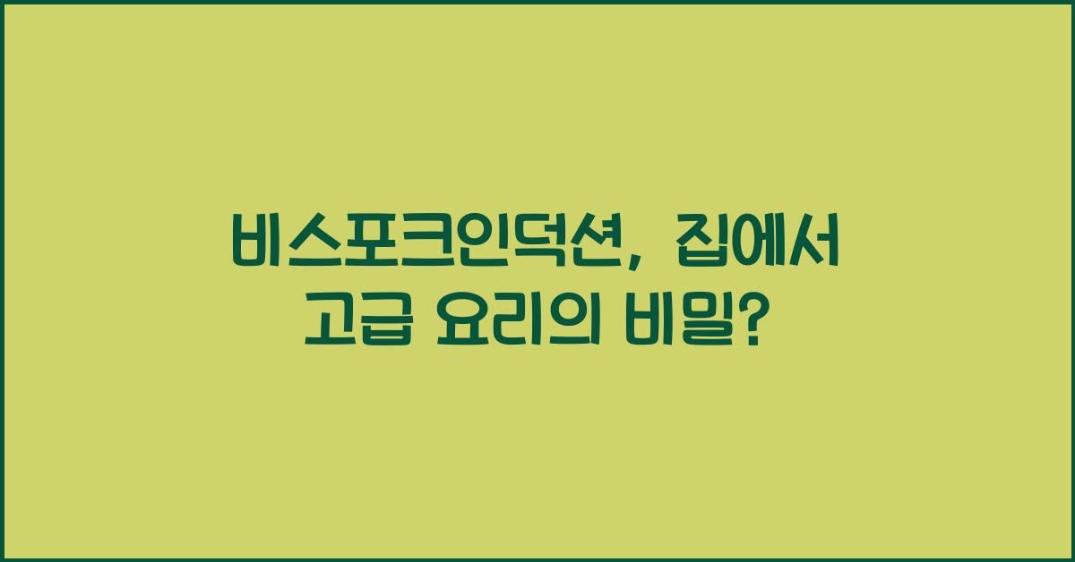 비스포크인덕션