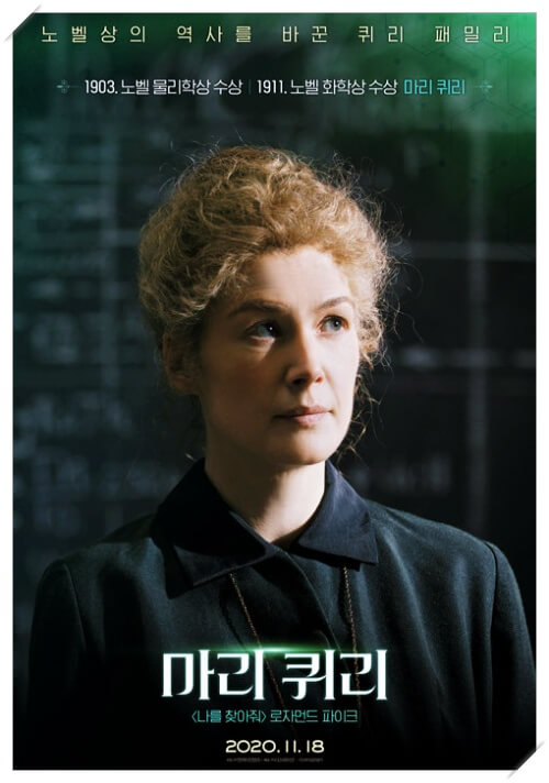  영화 마리 퀴리 위인전 이 외의 또 다른 모습을 볼 수 있는 영화