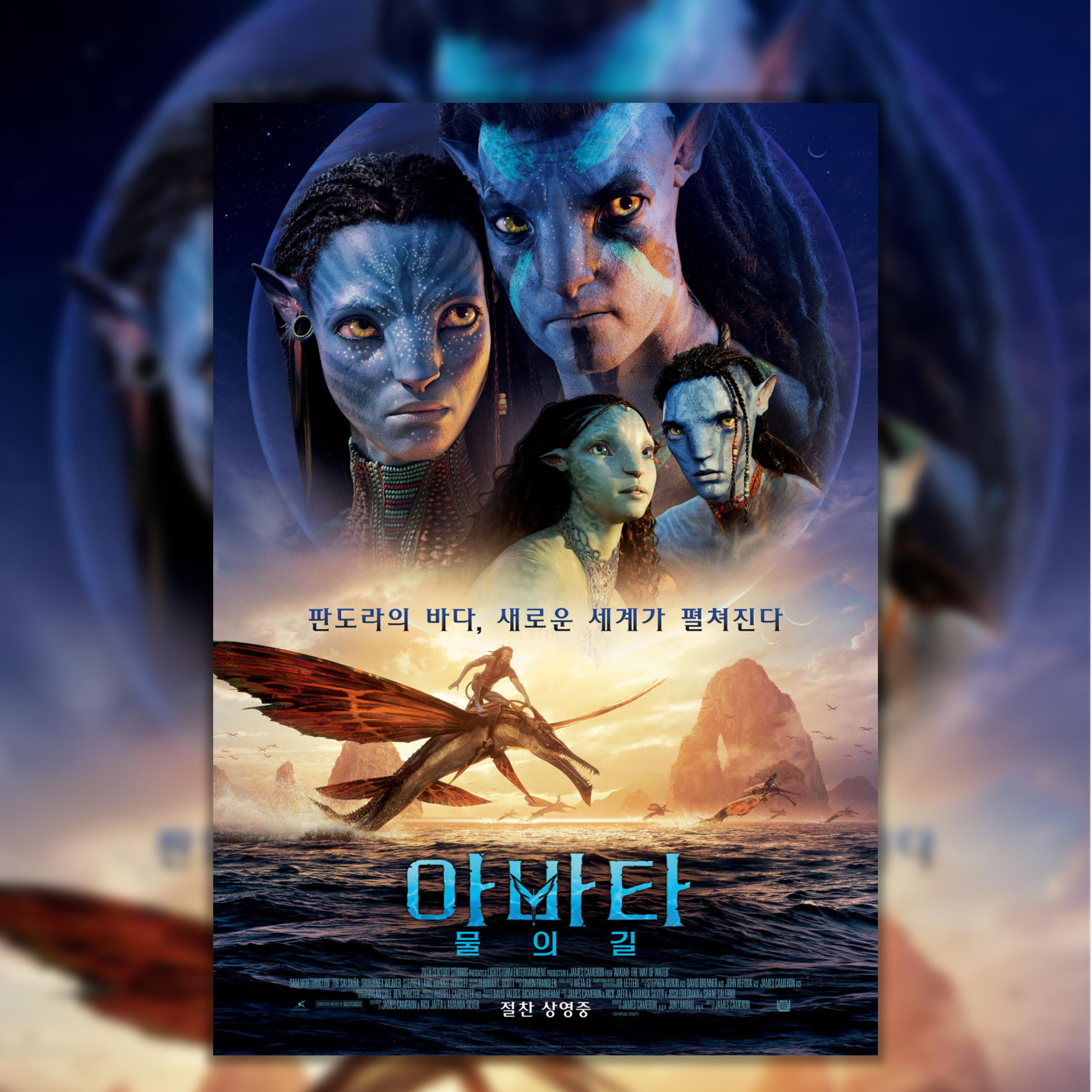  『아바타 : 물의 길 / 아바타』 리뷰