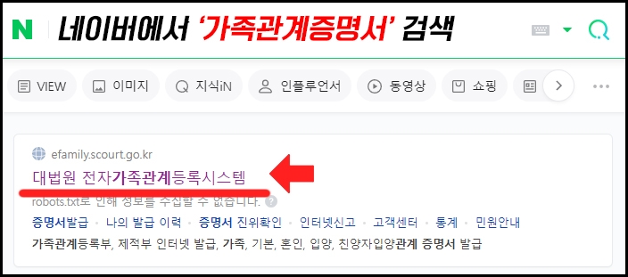 네이버에서 가족관계증명서 검색